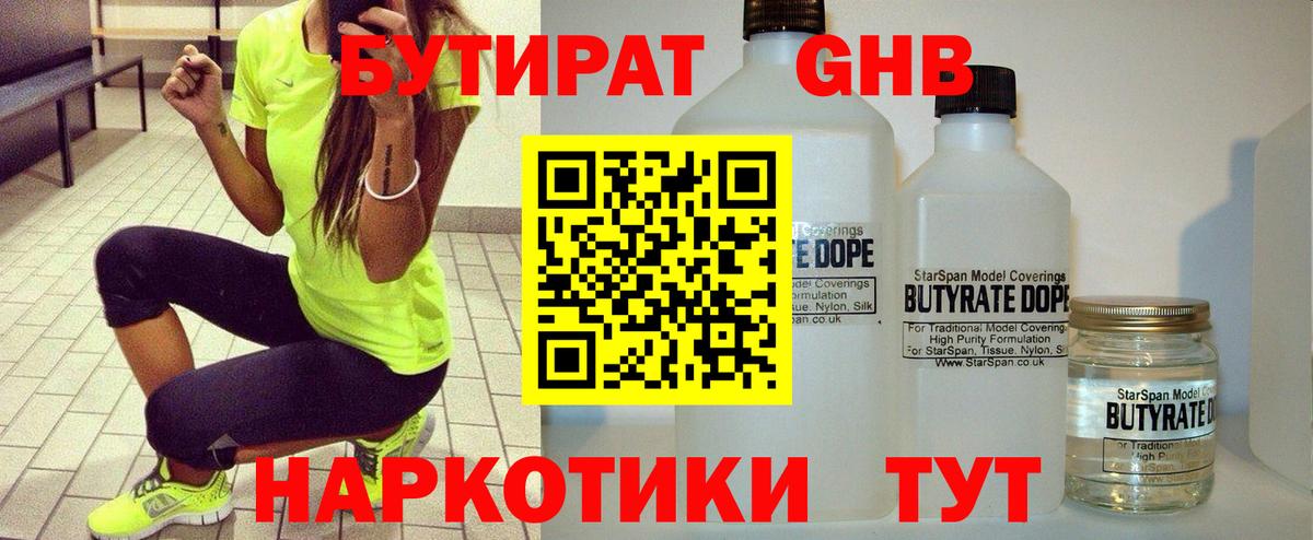 Бутират Butirat  Вход с VPN  Сарапул 