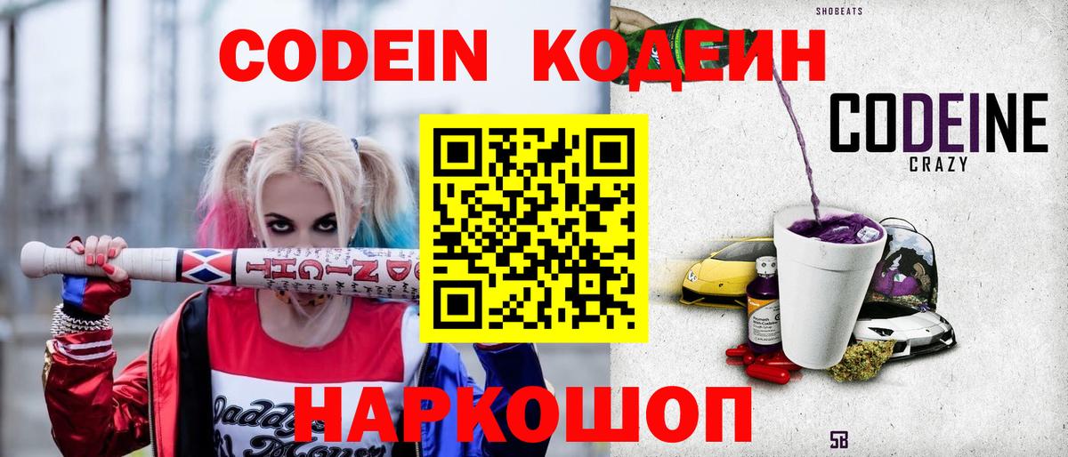 Кодеин Purple Drank  Вход с VPN  Сарапул 