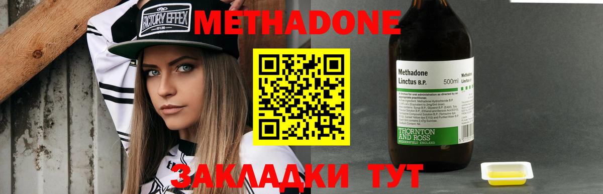 Метадон мёд Сарапул